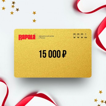Подарочный сертификат RAPALA на сумму 15 000 Подарочный сертификат RAPALA на сумму 15 000